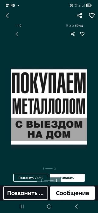 Прием    чёрного металла