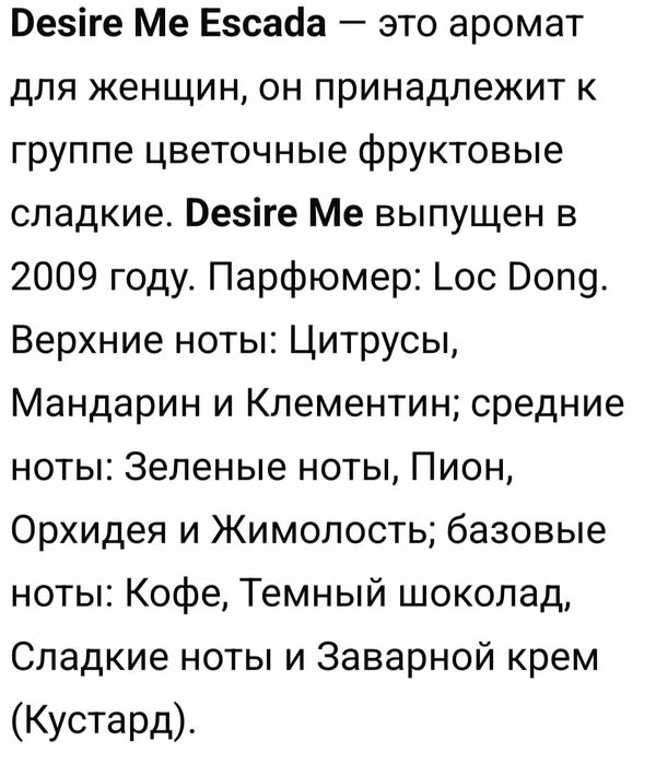 Desire Me Escada 15 мл из 30