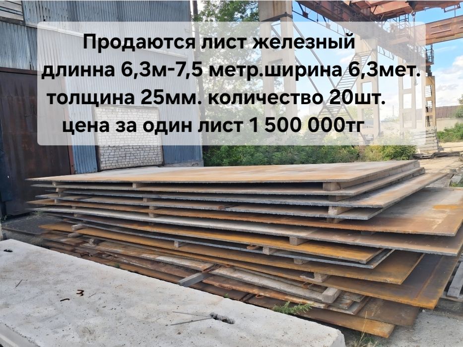 Продаються листы железные