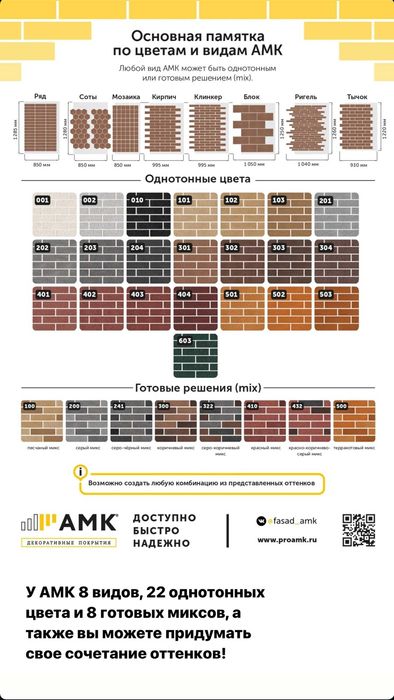 АМК фасадный материал. Рассрочка 0×0×24