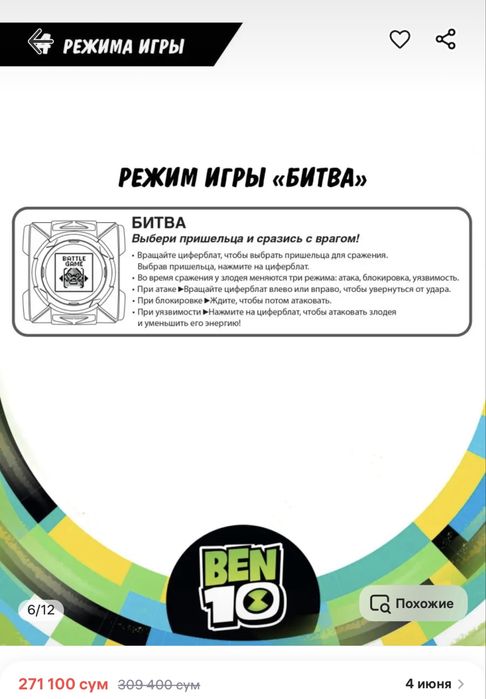 Ben 10 игровые часы