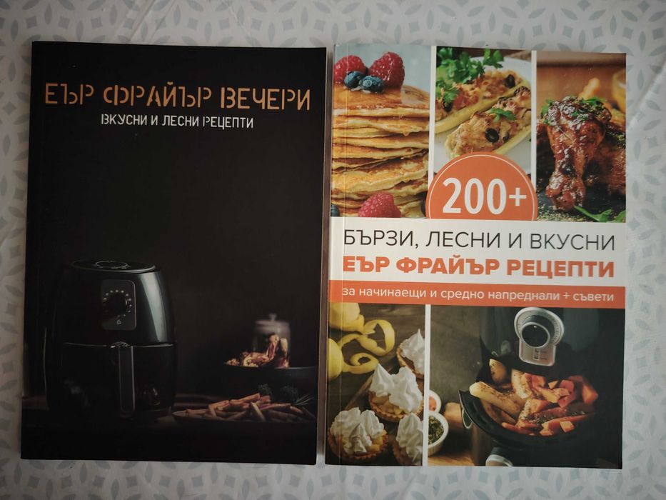 Продавам Air fryer PHILIPS в гаранция, с две книжки подарък. Цена 99 €