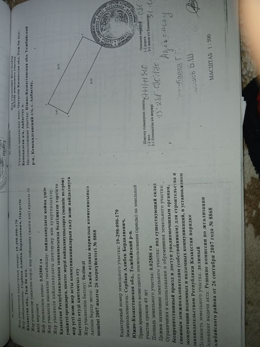 Қора сстылады срочно