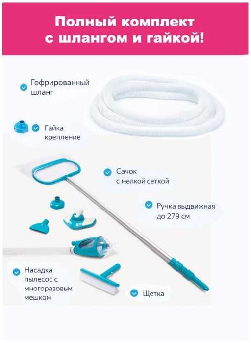 Набор для чистки бассейна с пылесосом Intex Deluxe 28003