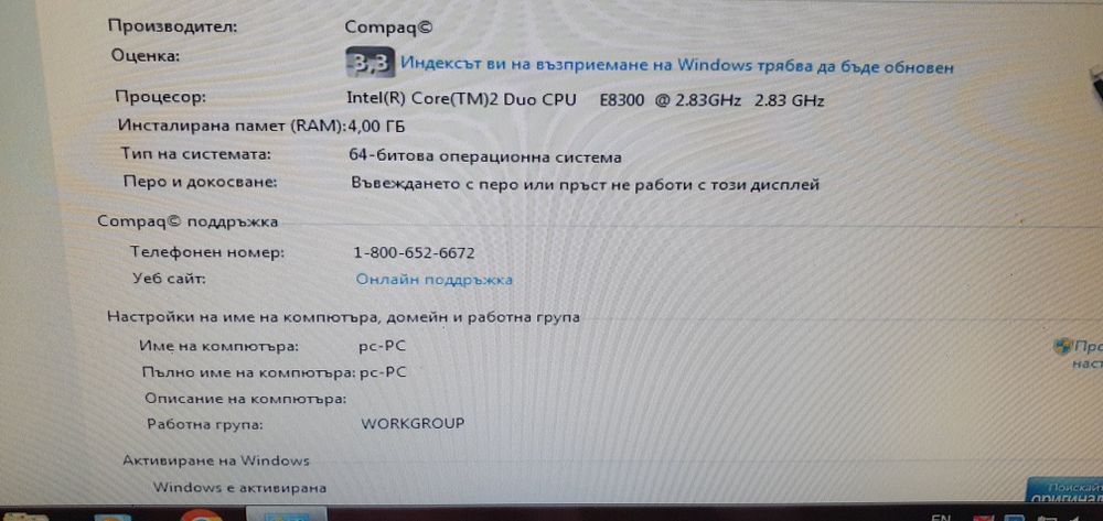 Домашен Компютор HP