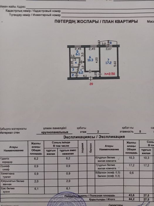 Продам 2 ком квартиру.