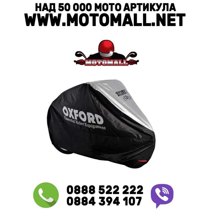 Покривало за велосипед Oxford Aquatex Промоция!!!