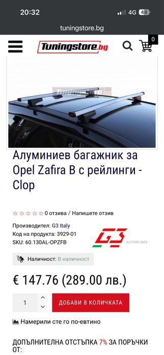 Алуминиев багажник за Opel Zafira B с рейлинги - Clop
