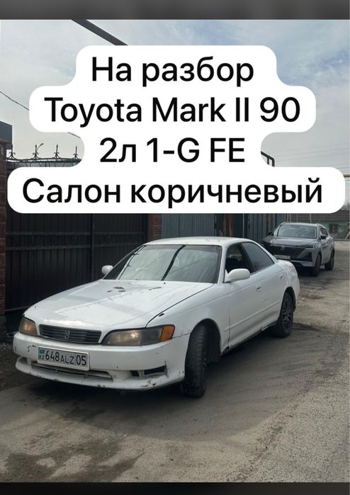 На разбор тойота марк2