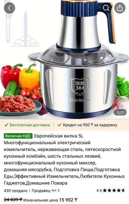 Кухонный комбайн