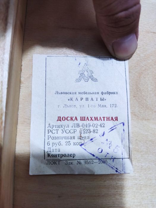 СССР Доска шахматная