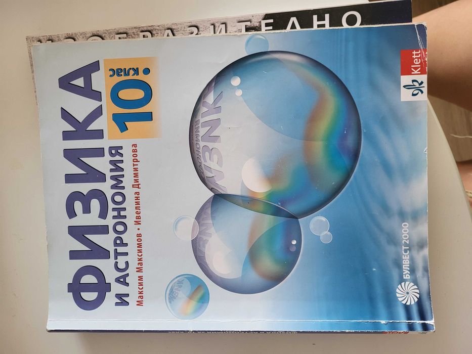 Учебници за 10 клас