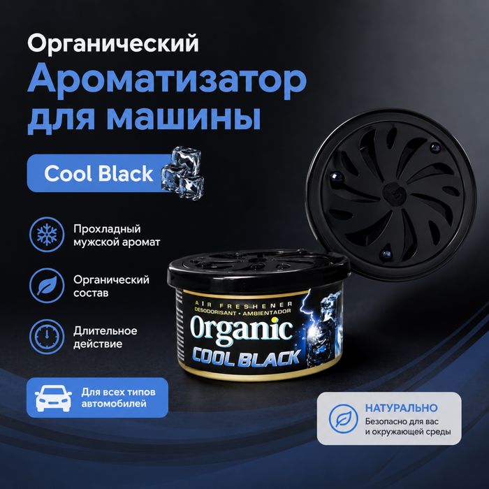 Ароматизатор для машины