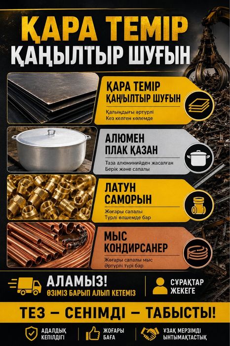 Меттал принимаем