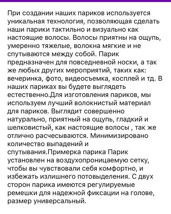 Парик новый длинные пряди