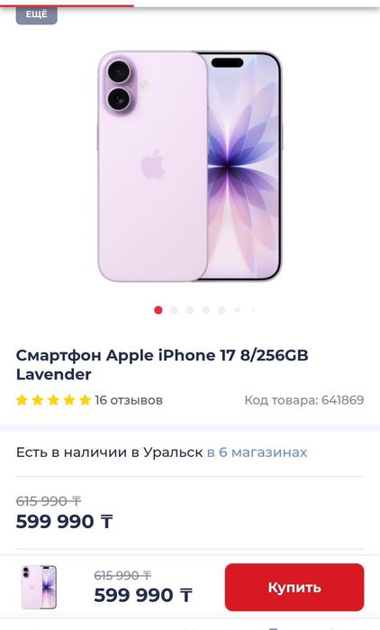 Продаётся Айфон 17 256г почти новый