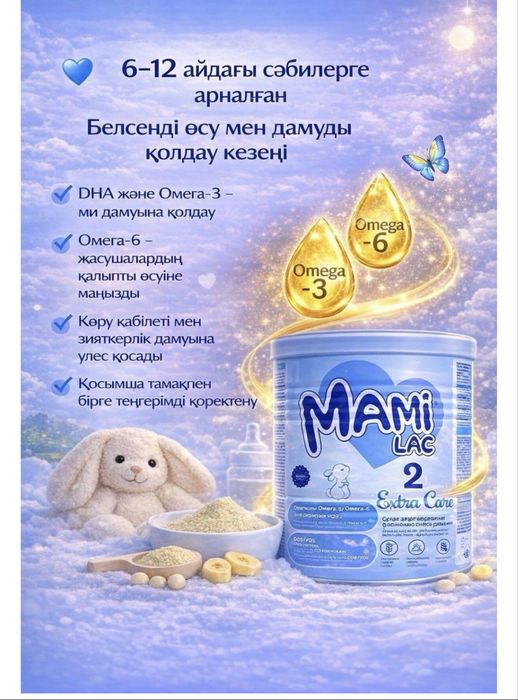 Молочная смесь мамилак 2