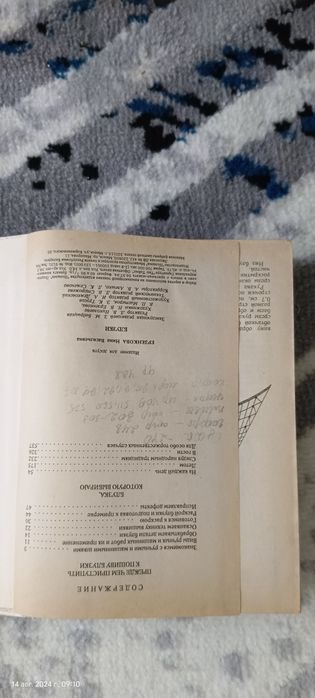 Шитье обучающая книга