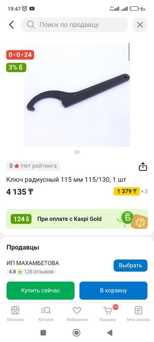 Ключ радиусный 130 mm
