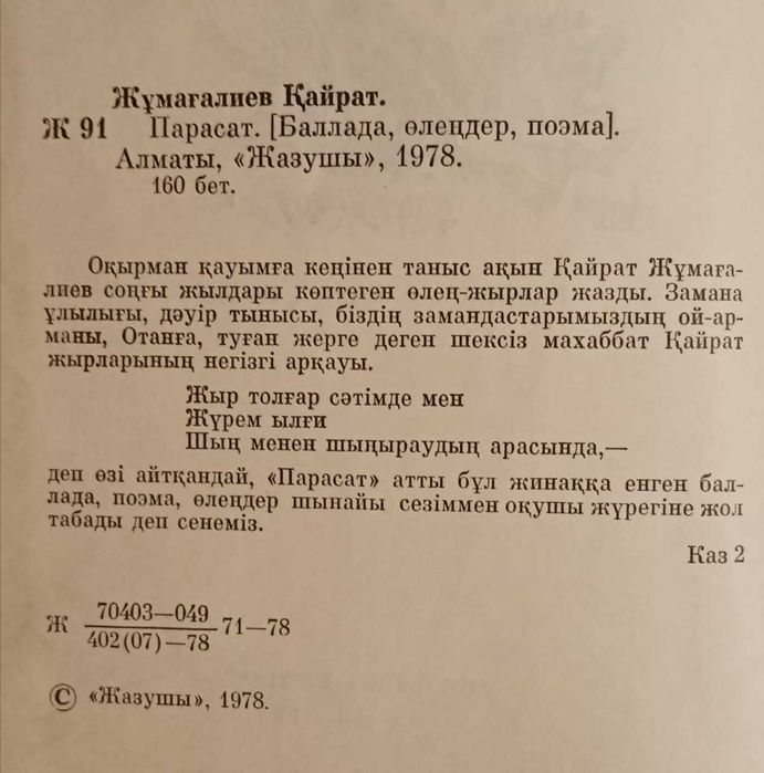 Книга Парасат. Баллада, өлеңдер, поэма