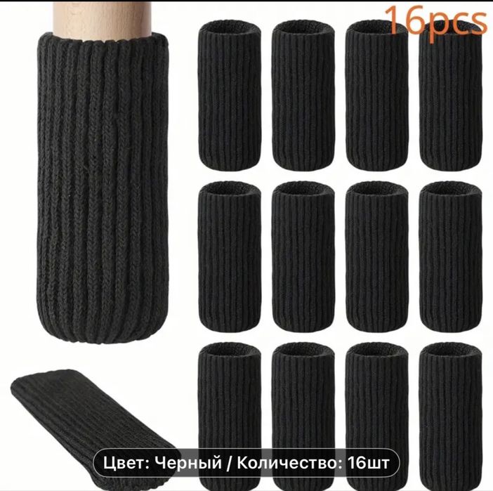 Продаются носки для ножек стула