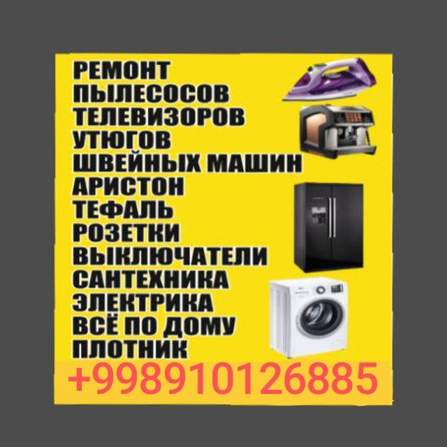 Ремонт бытовой техники