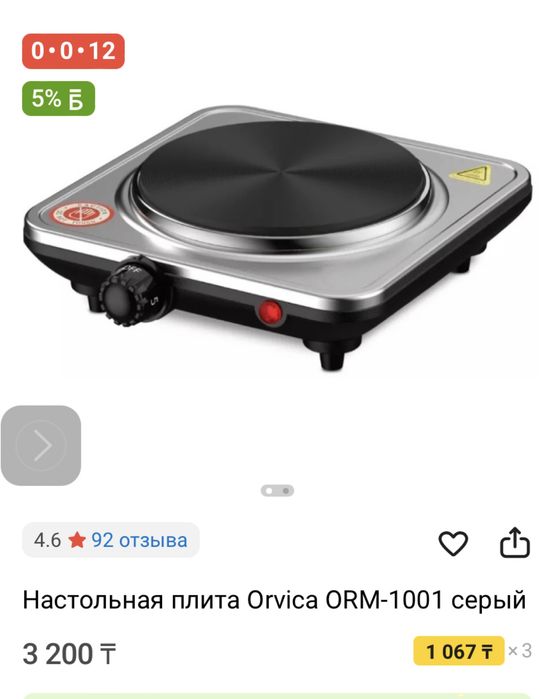 Плитка + чайник  5000тг