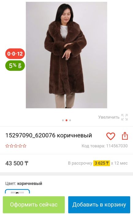 Эко норка (шуба)