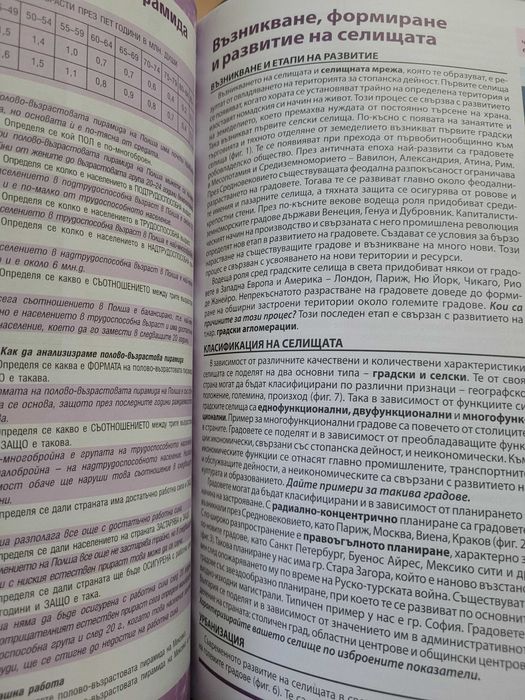 География и икономика за 9 клас