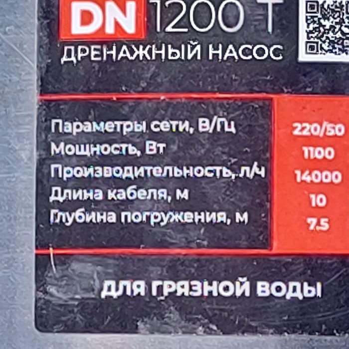 Насос погружной, колодец