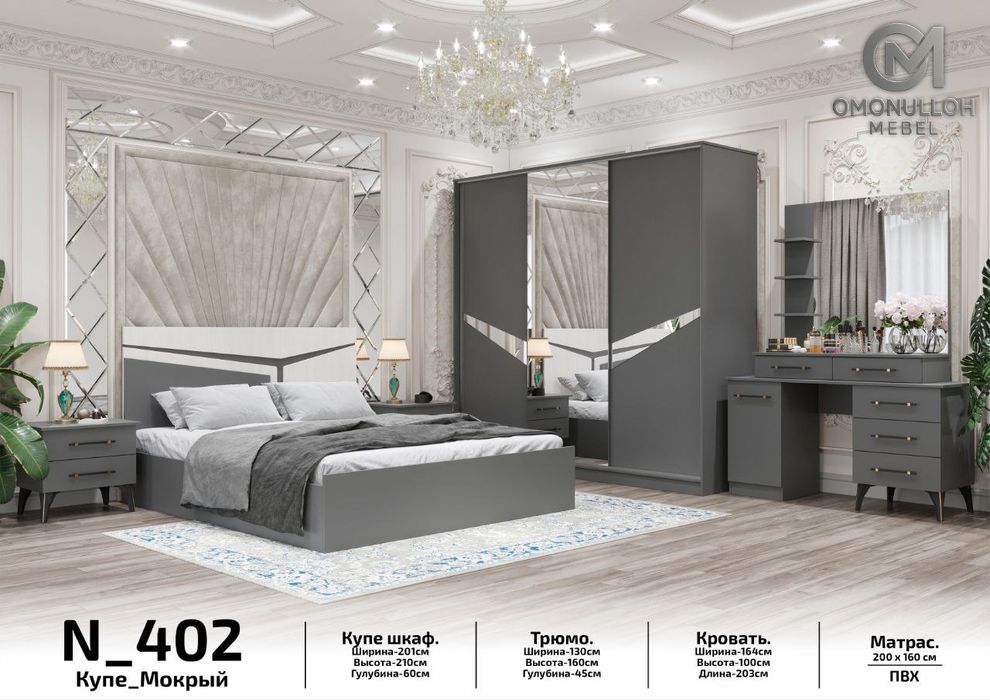 Спальный гарнитур 402