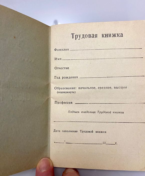 Трудовая книжка 1963г новая
