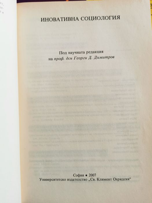 Иновативна социология