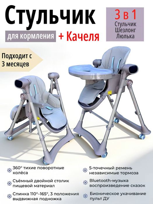 Детские стульчики 3 в 1 новый в каробке