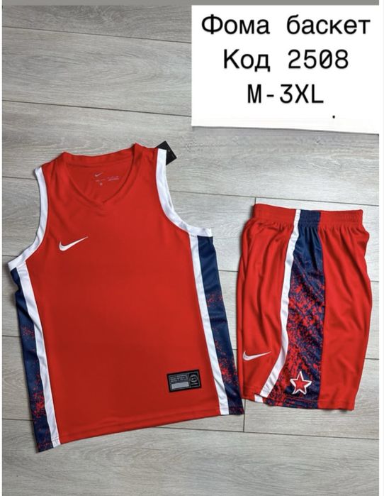 Форма -баскетбол. Оптом.