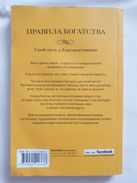 Сборник "Правил"