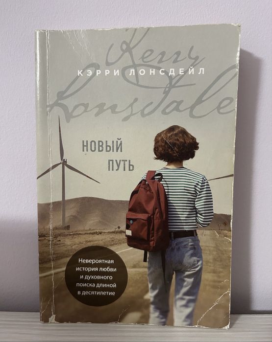 Книга «Новый путь»