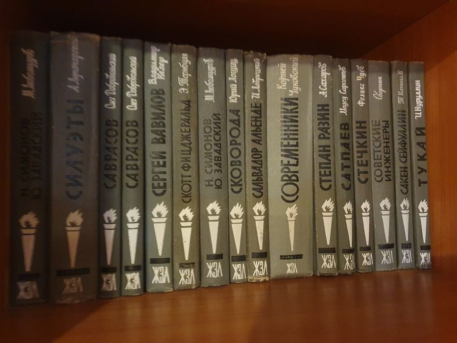Сборник книг ЖЗЛ
