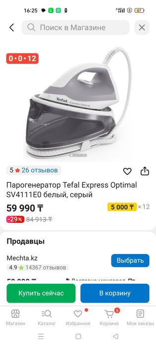 Парогенератор TEFAL
