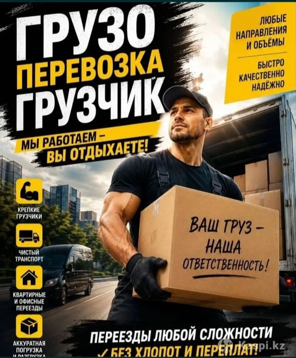 Грузчики по вызову