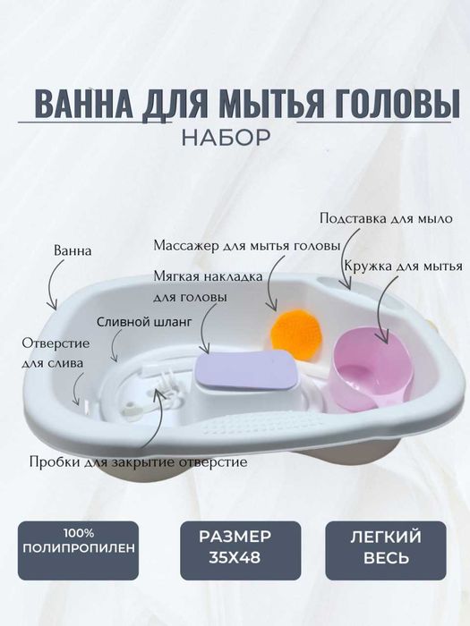 Ванна для мытья головы, пластиковая