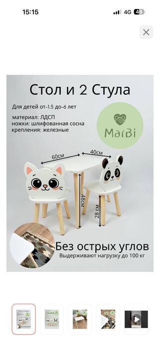 Детский стол и стул