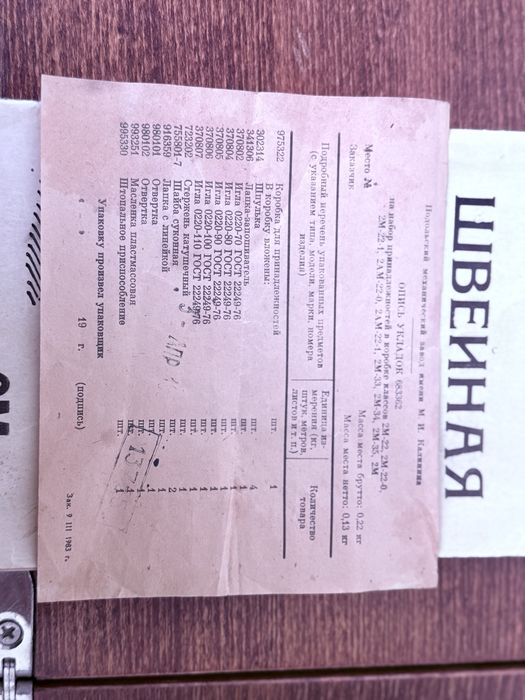 Швейная машинка  2М