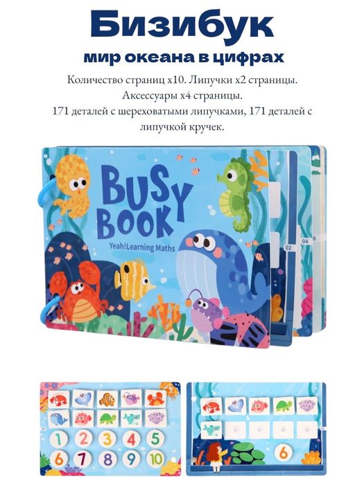 Детская развивающая книжка «Бизибук»