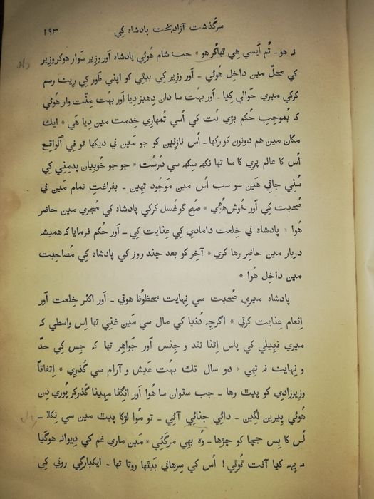 "Занимательные рассказы" на арабском языке 1891г