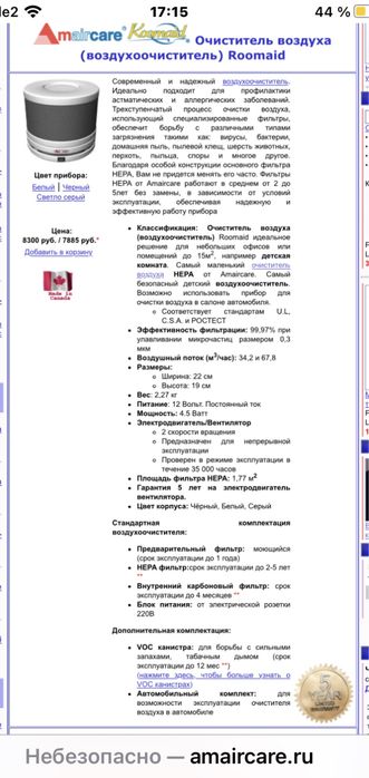 Воздухоочеститель Amaircare