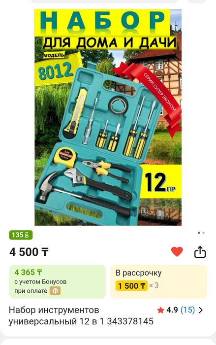 Набор инструментов