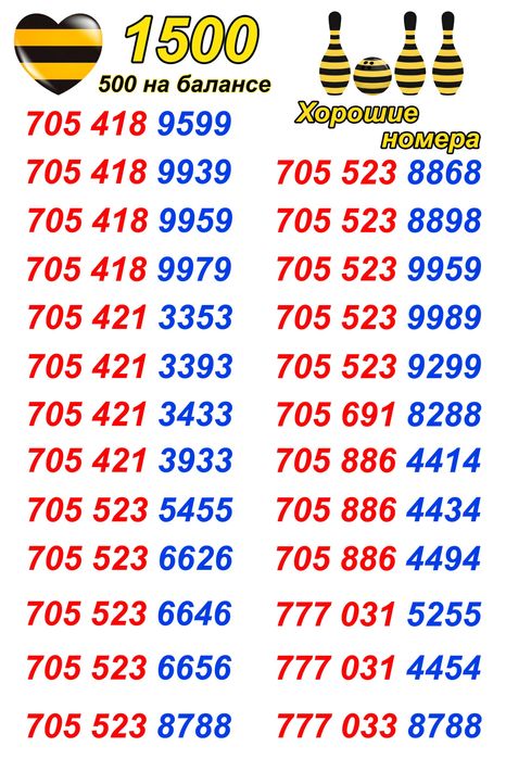 GSM Номера. Сим карты Билайн