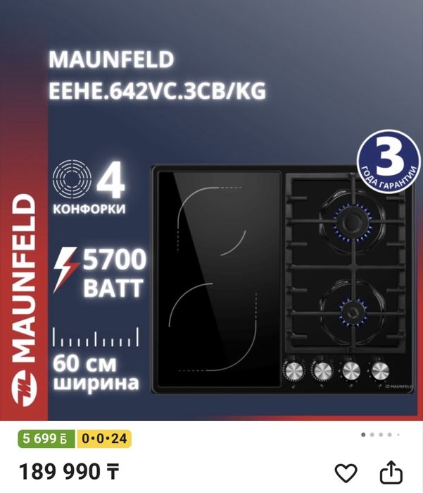 Варочная панель новая