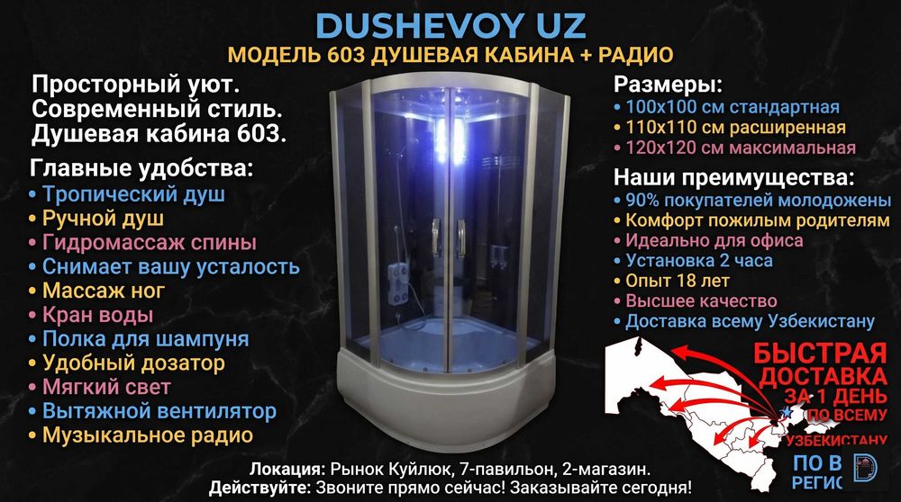Dush Kabinа Samarkand Dushevoy Kabina Душевая Кабина Самарканд 603 TEZ
